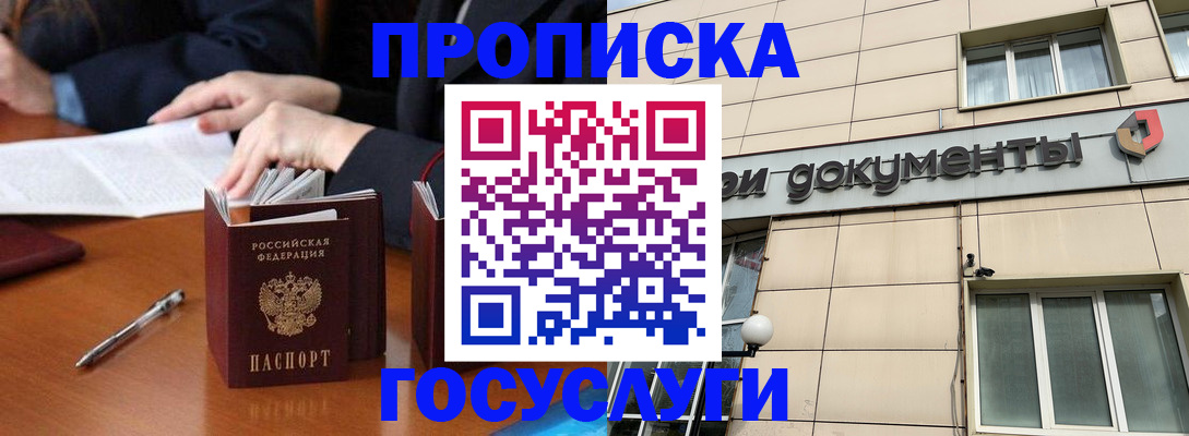 прописка для работы в Кашине