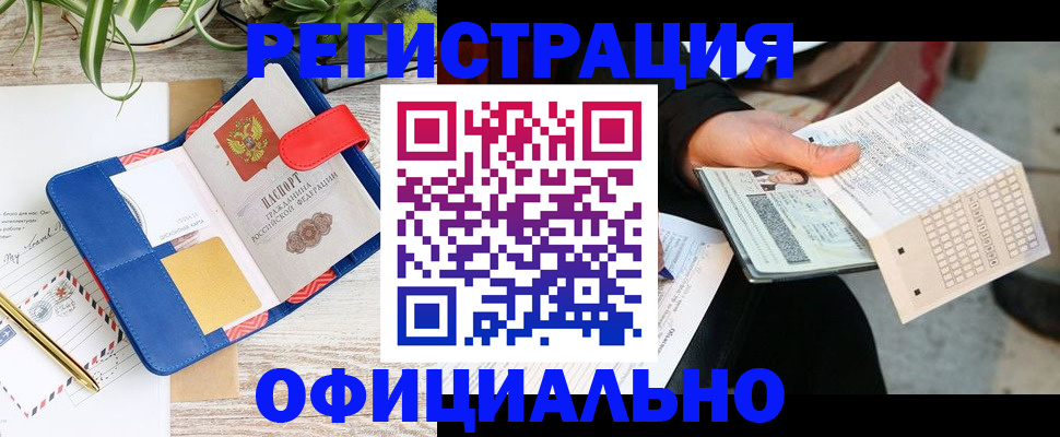 прописка для работы в Кашине